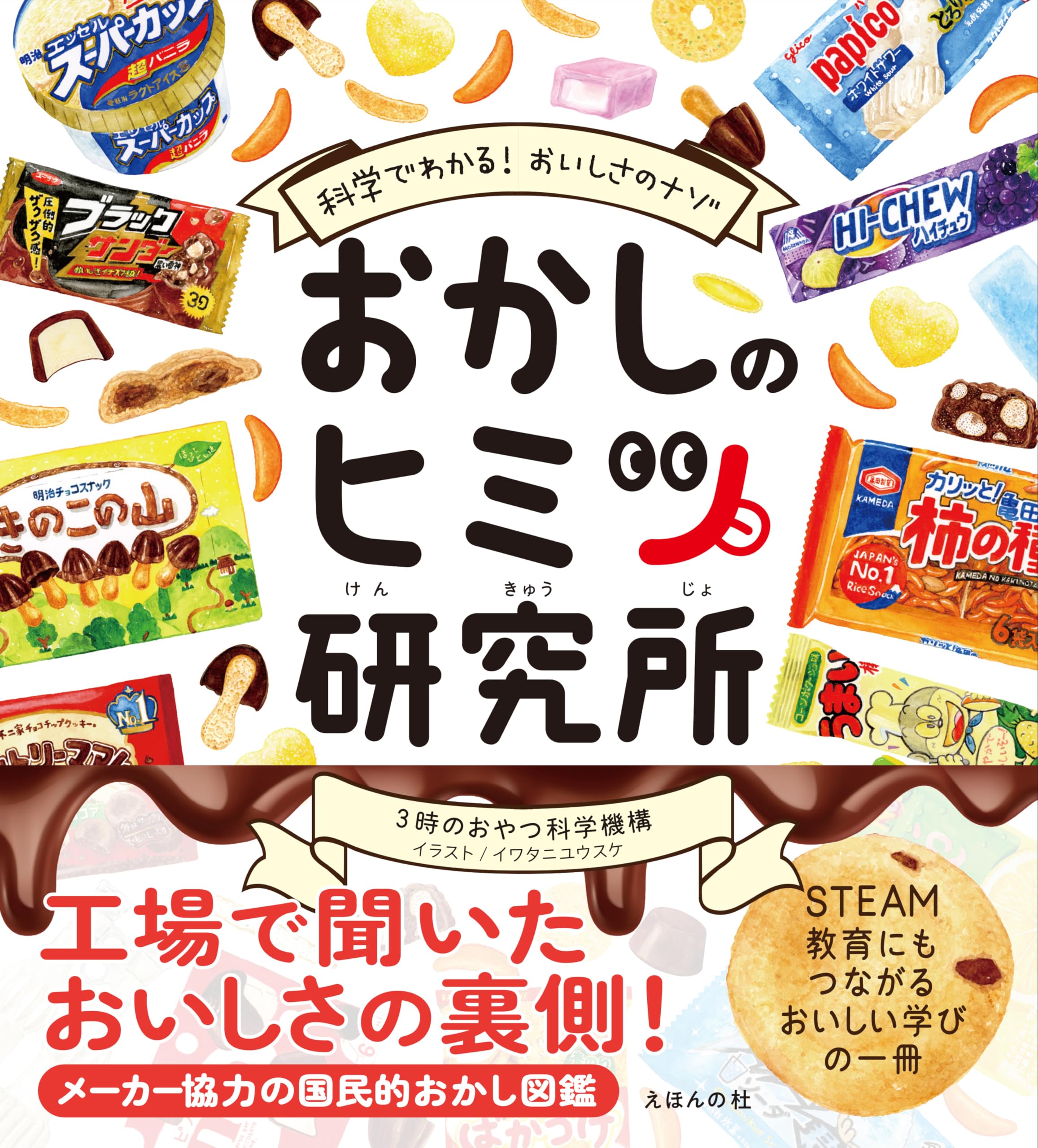 ap様まとめ　科学でわかる!おいしさのナゾおかしのヒミツ研究所 91D+hnRrg0L.jpg